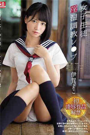 [中文字幕]女学生淫湿调教●一直被制服迷的中年男子侵犯…伊贺真子