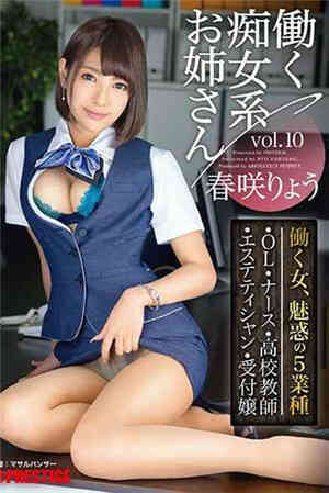 [中文字幕]工作的痴女系姐姐vol.10工作的春咲良的5个场景