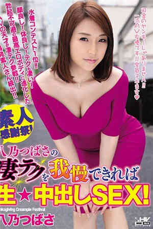 [有码新番]忍住八乃翼高超淫技就无话可说了！