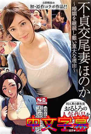 [中文字幕]SSIN-065-忠实写实化不贞交尾妻炎～婚姻