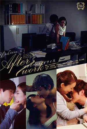 [有码新番]After Work私人办公室