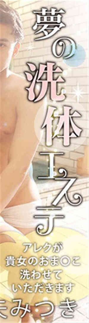 [有码新番]梦中的洗体美容院“亚历克请让我为您清洗○个”晕倒