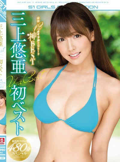 三上悠亚首个最佳最新标题收集神BEST