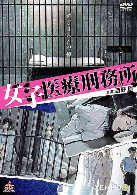 女子医療刑務所