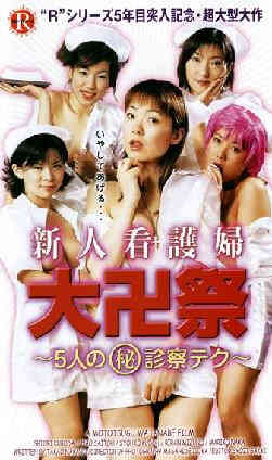 新人看护妇