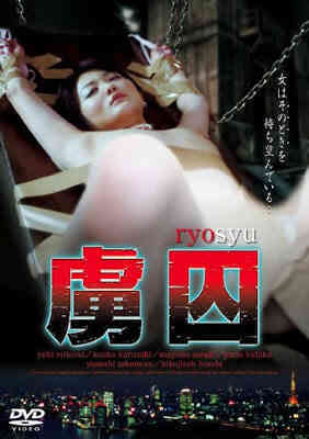 虜囚