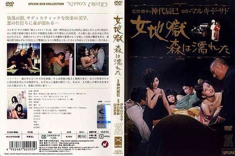 女地狱湿濡的森林HD