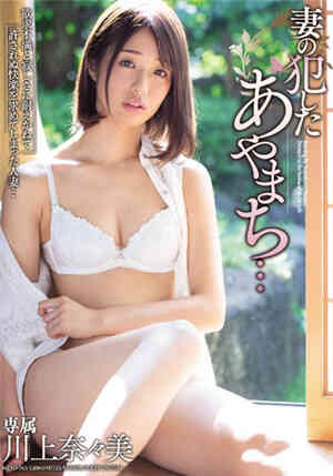 [中文字幕]MEYD-543 妻子犯下的過錯之被別的男人侵犯到內射上癮的人妻 川上奈奈美