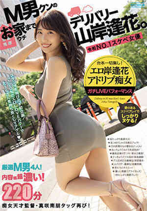 [中文字幕]PRED-331 M男送你回家。 山岸逢花
